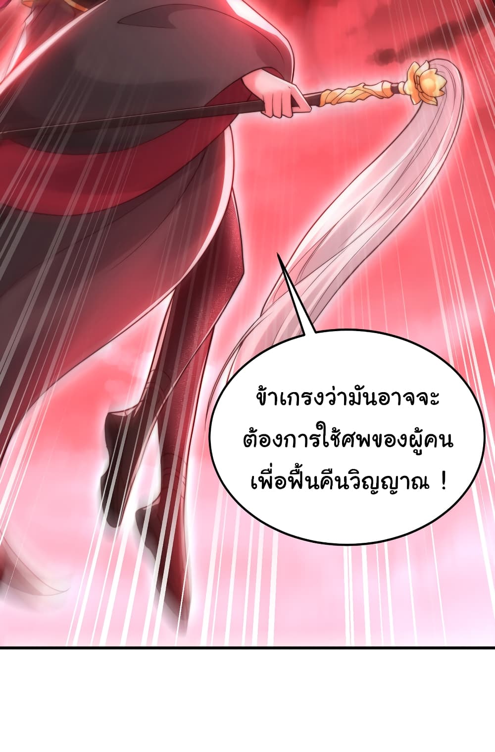 Opening System To Confession The Beautiful Teacher ตอนที่ 55 (7)