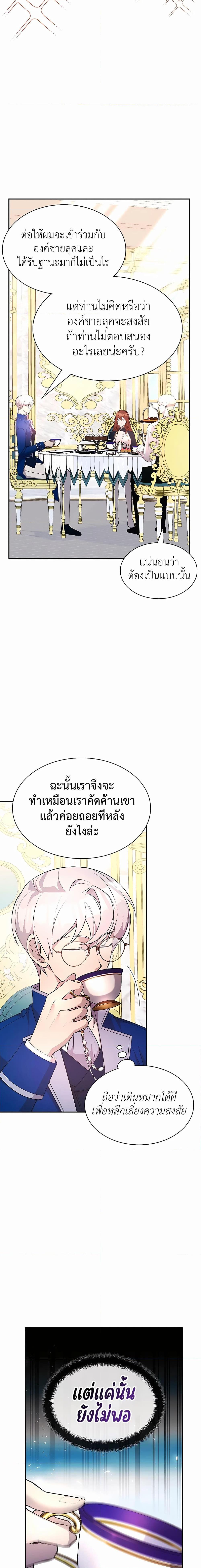 My Lucky Encounter From the Game Turned ตอนที่ 23 (25)
