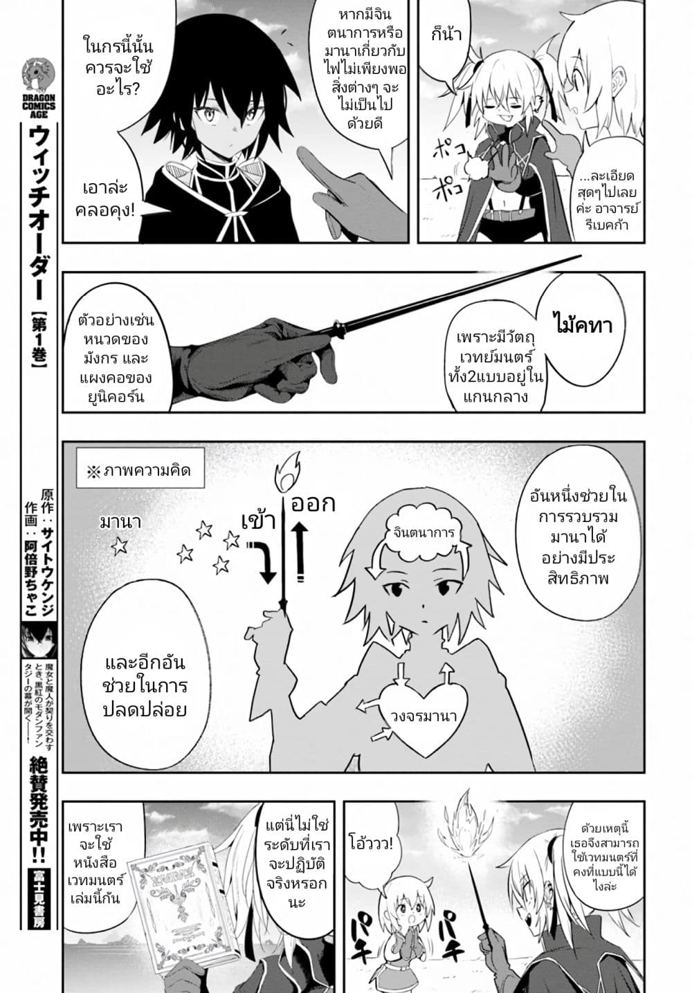 Witch Guild Fantasia 6 (19)