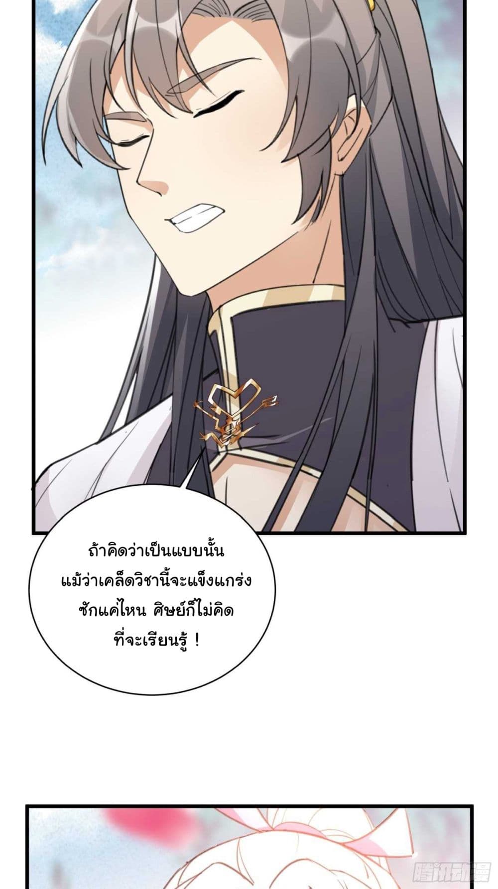 Cultivating Immortality Requires a Rich Woman ตอนที่ 60 (34)