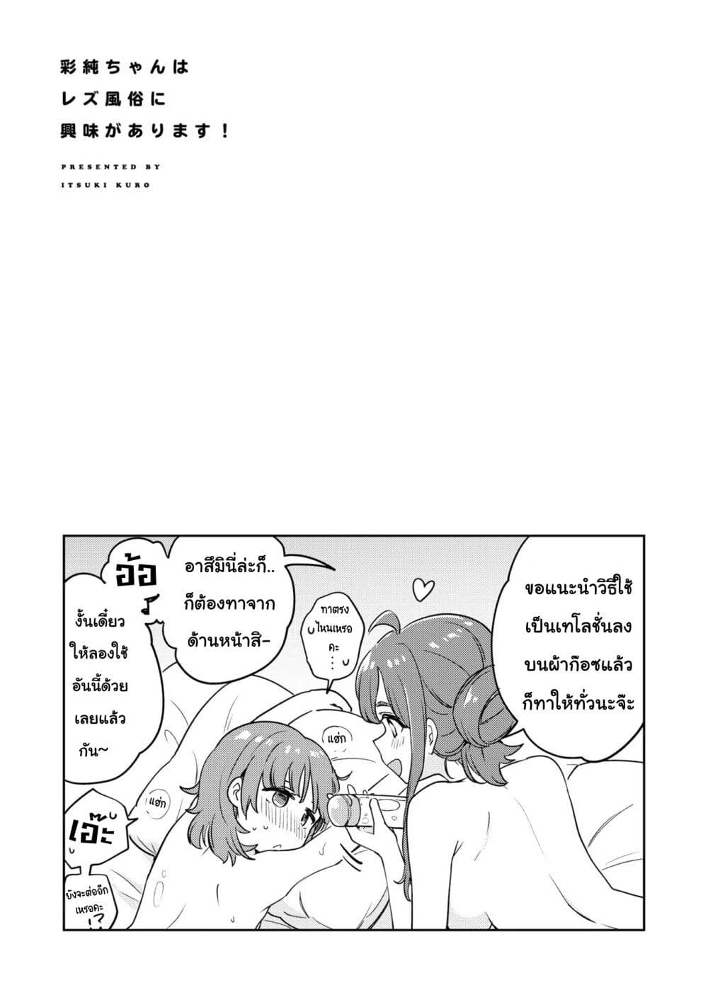 Asumi chan Is Interested in Lesbian Brothels! ตอนที่ 12 (37)