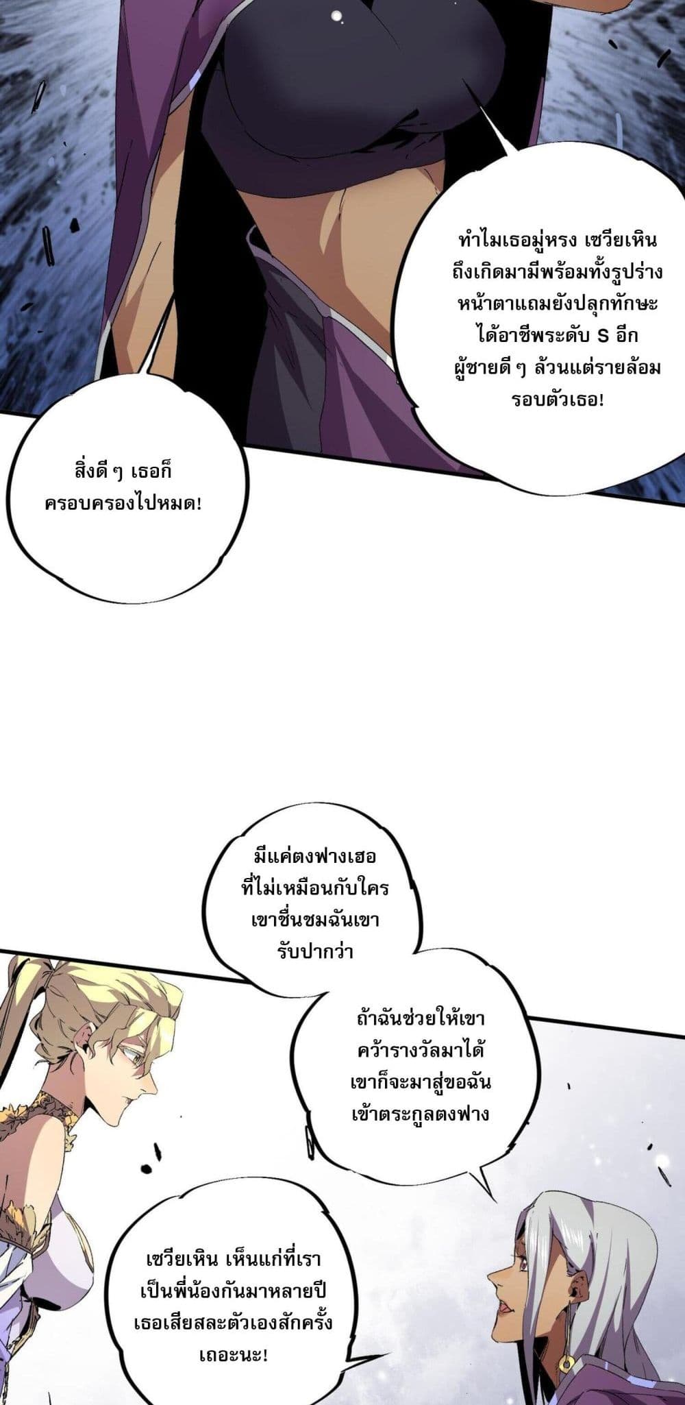 I Am The Shadow Reverend ตอนที่ 8 (43)