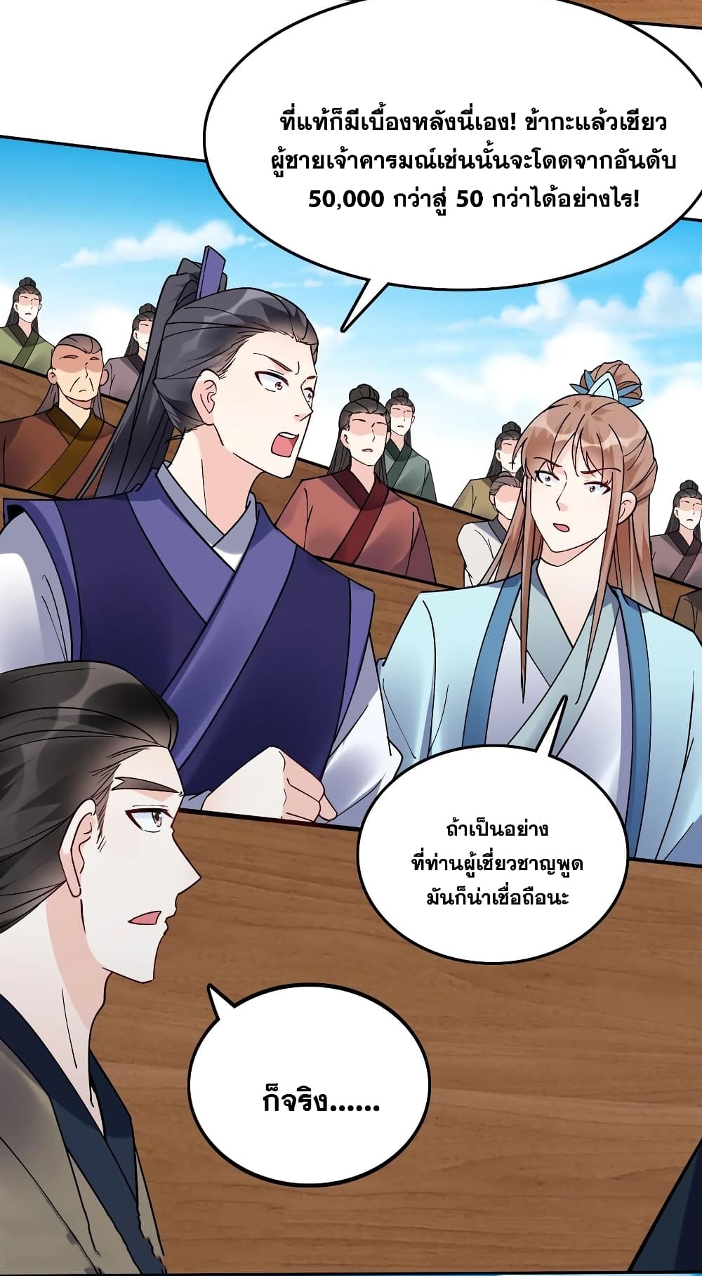 This Villain Has a Little Conscience, But Not Much! ตอนที่ 75 (4)