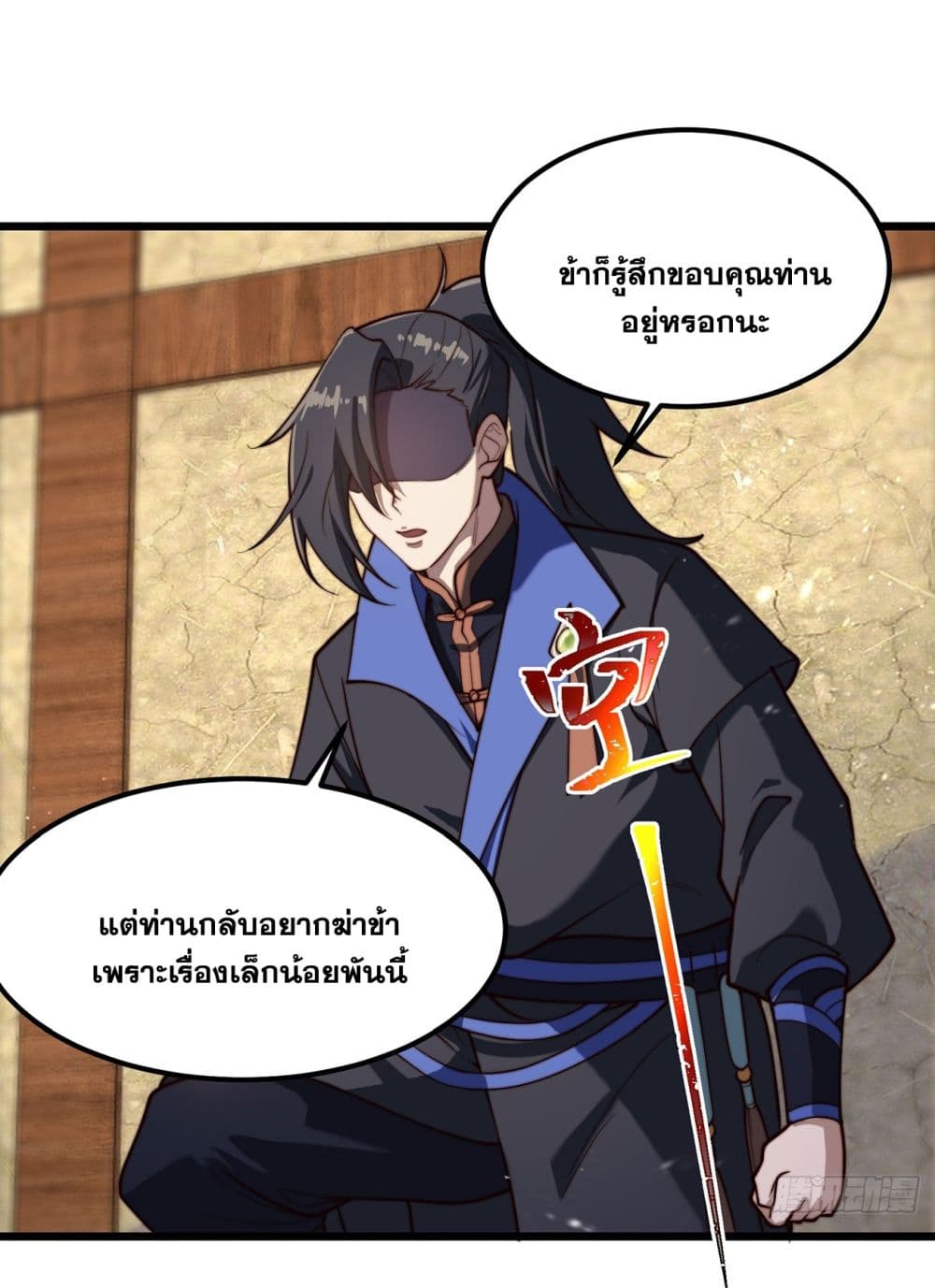 A righteous person like me was forced by the system to be a villain ตอนที่ 6 (33)