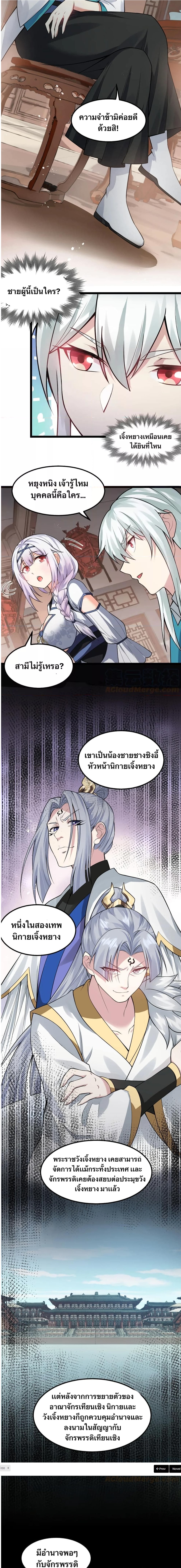 Godsian Masian from Another World ตอนที่ 130 (1)