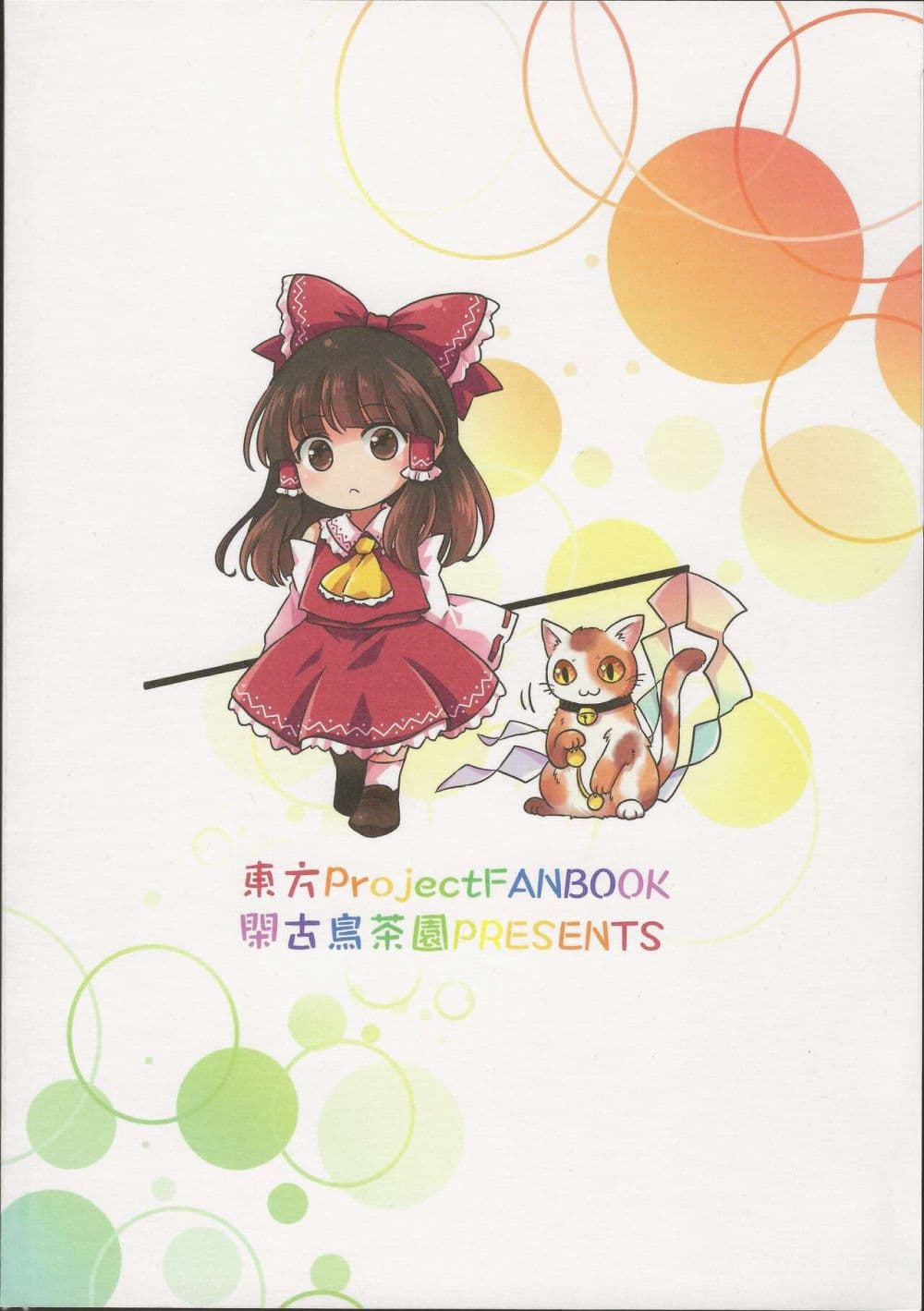 Touhou Project Chima Book By Pote ตอนที่ 1 (33)