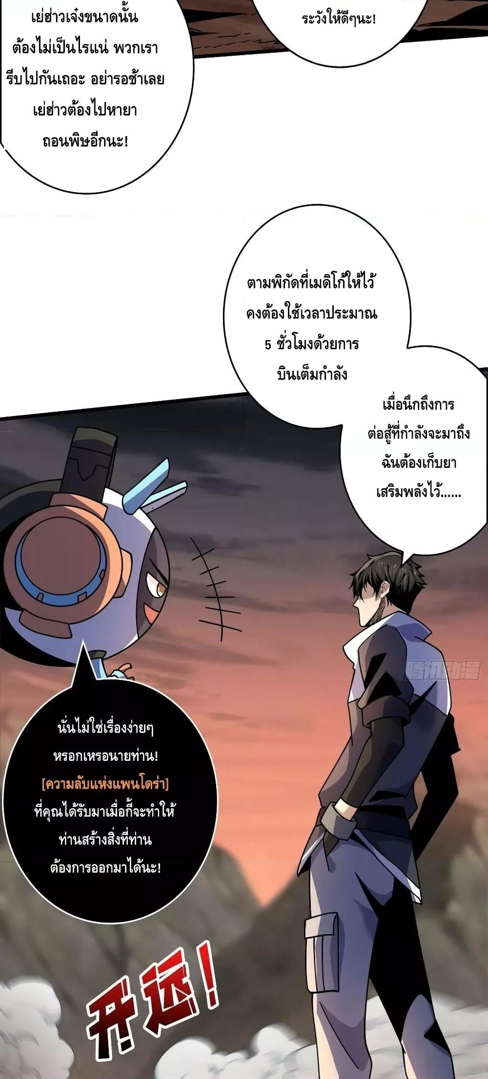 King Account at the Start ตอนที่ 232 (15)
