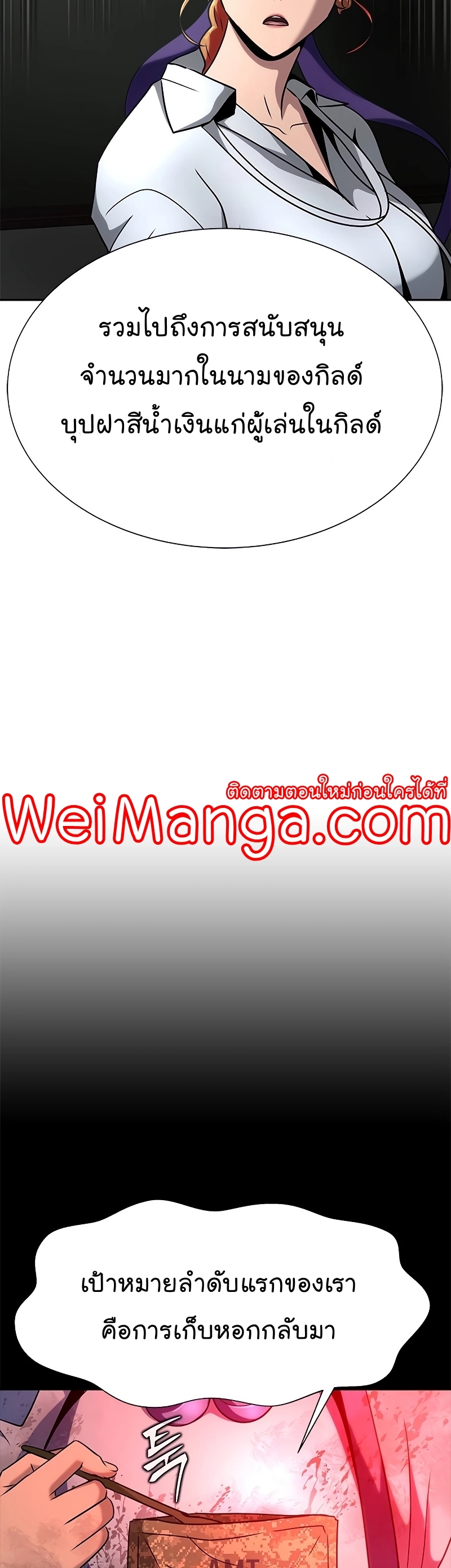 Steel Eating Player Wei Manga Manhwa 27 (62)