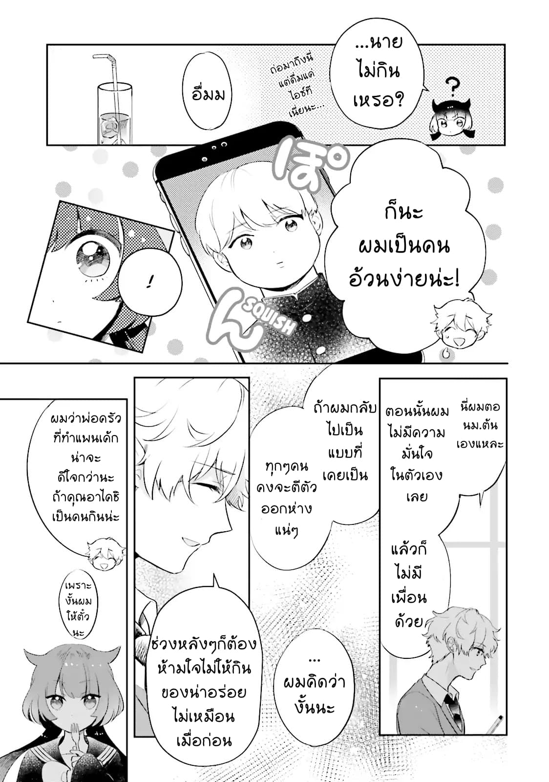 Otome Monster Caramelize ตอนที่ 1 (36)