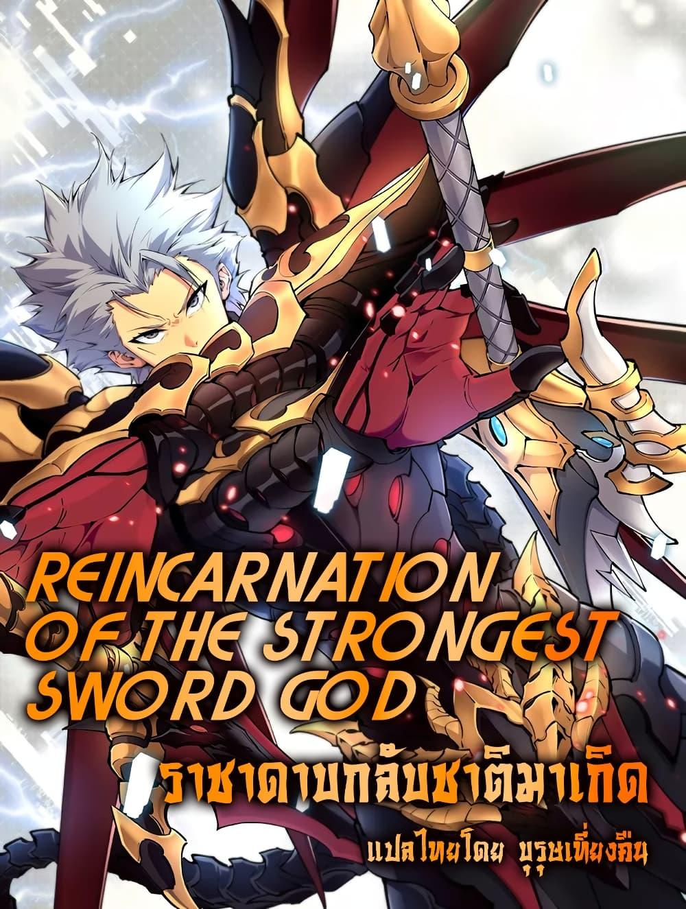Reincarnation Of The Strongest Sword God 78 01