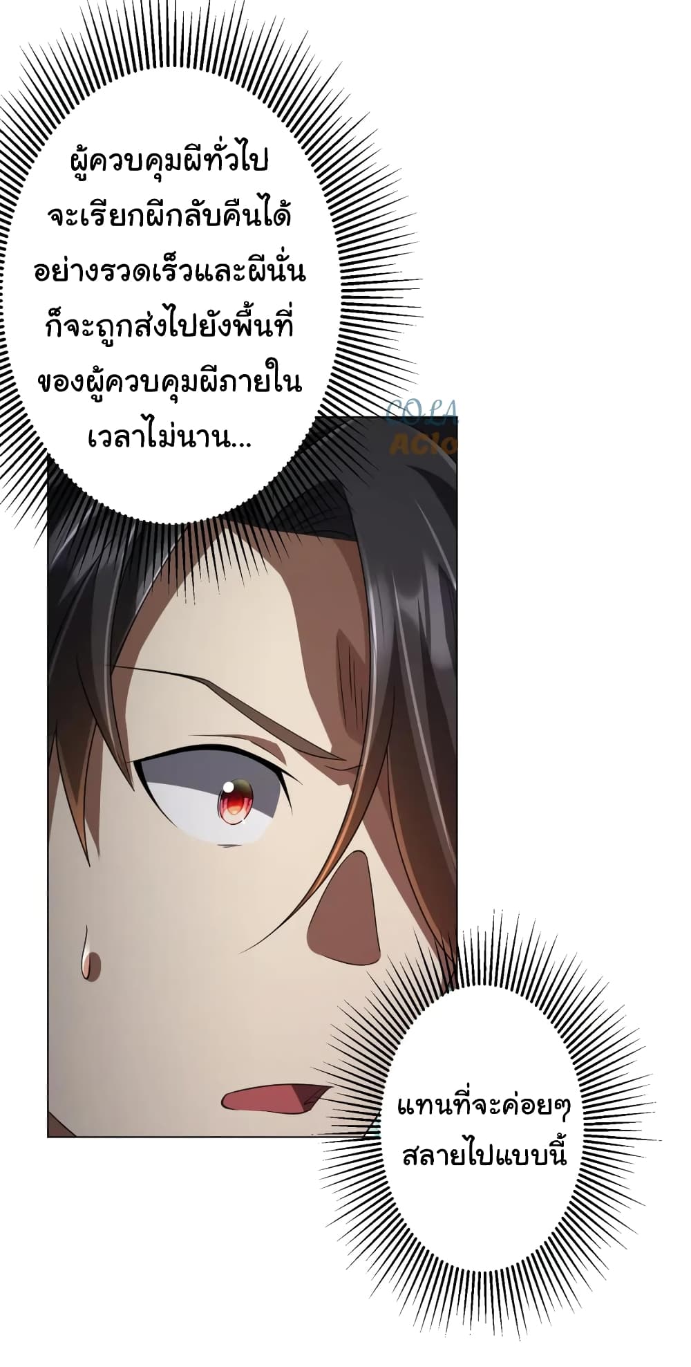 Start with Trillions of Coins ตอนที่ 51 (9)