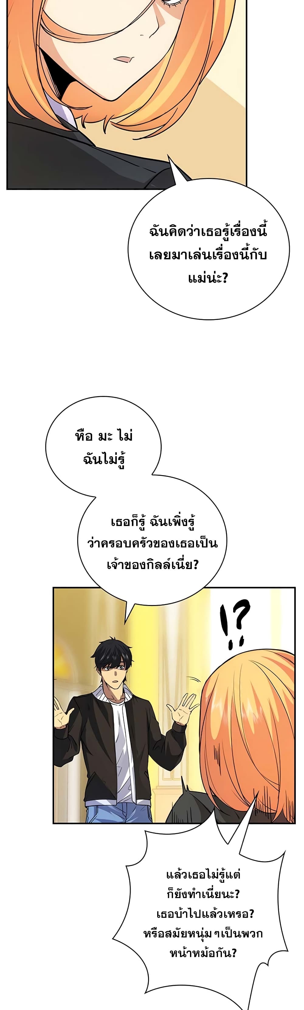 I Have an SSS Rank Trait, But I Want a Normal Life ตอนที่ 11 (45)