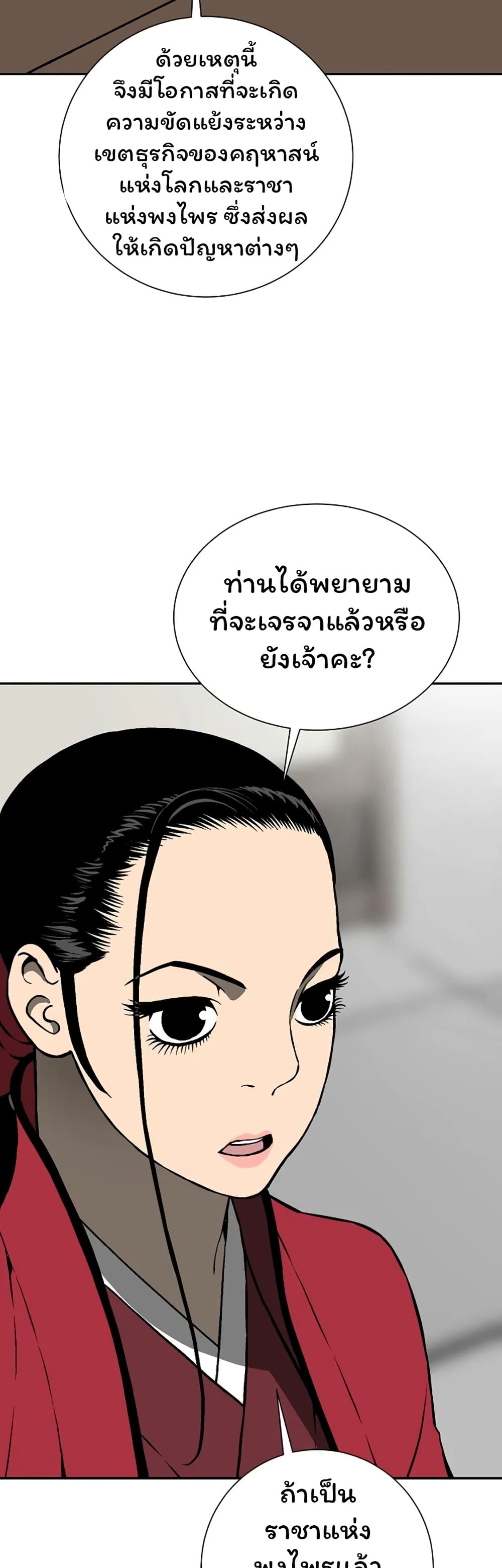 Tales of A Shinning Sword ตอนที่ 38 (40)
