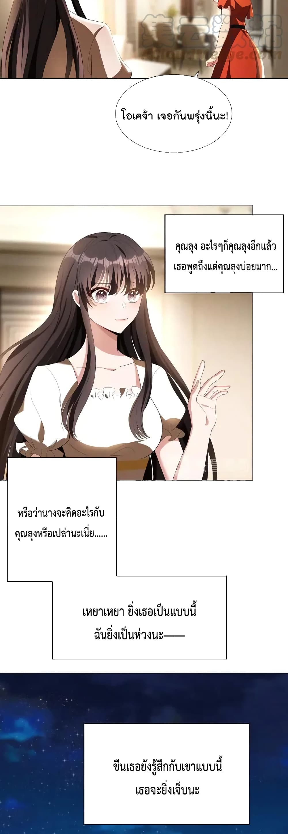 Game of Affection ตอนที่ 54 (3)