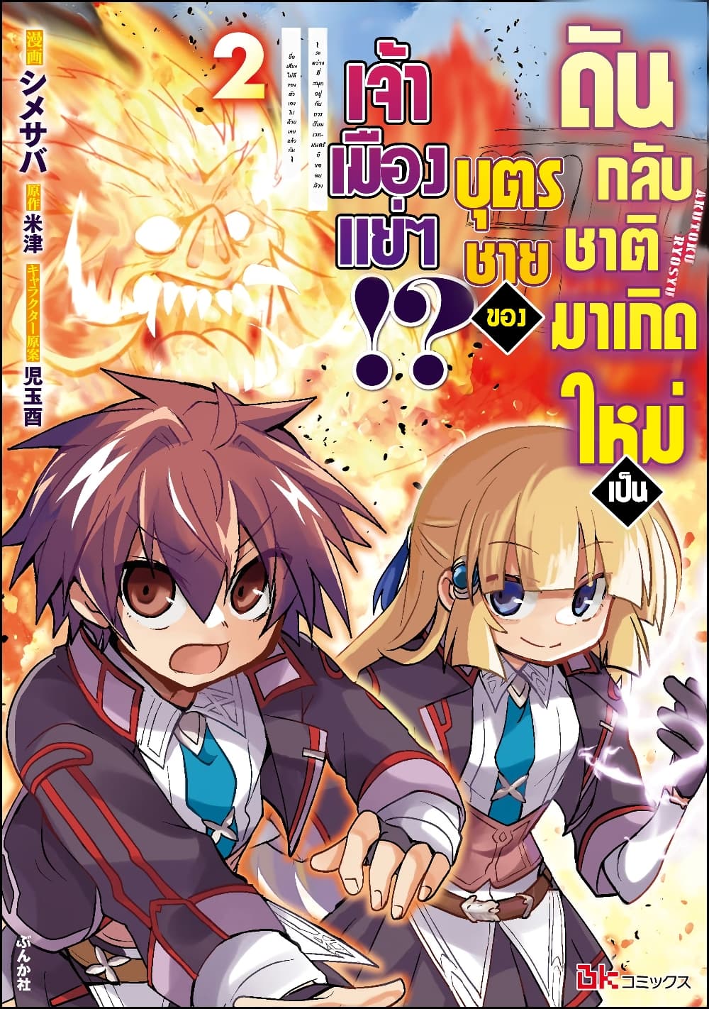 Reincarnated as the Son of a Vicious Lord! ตอนที่ 8.1 (1)