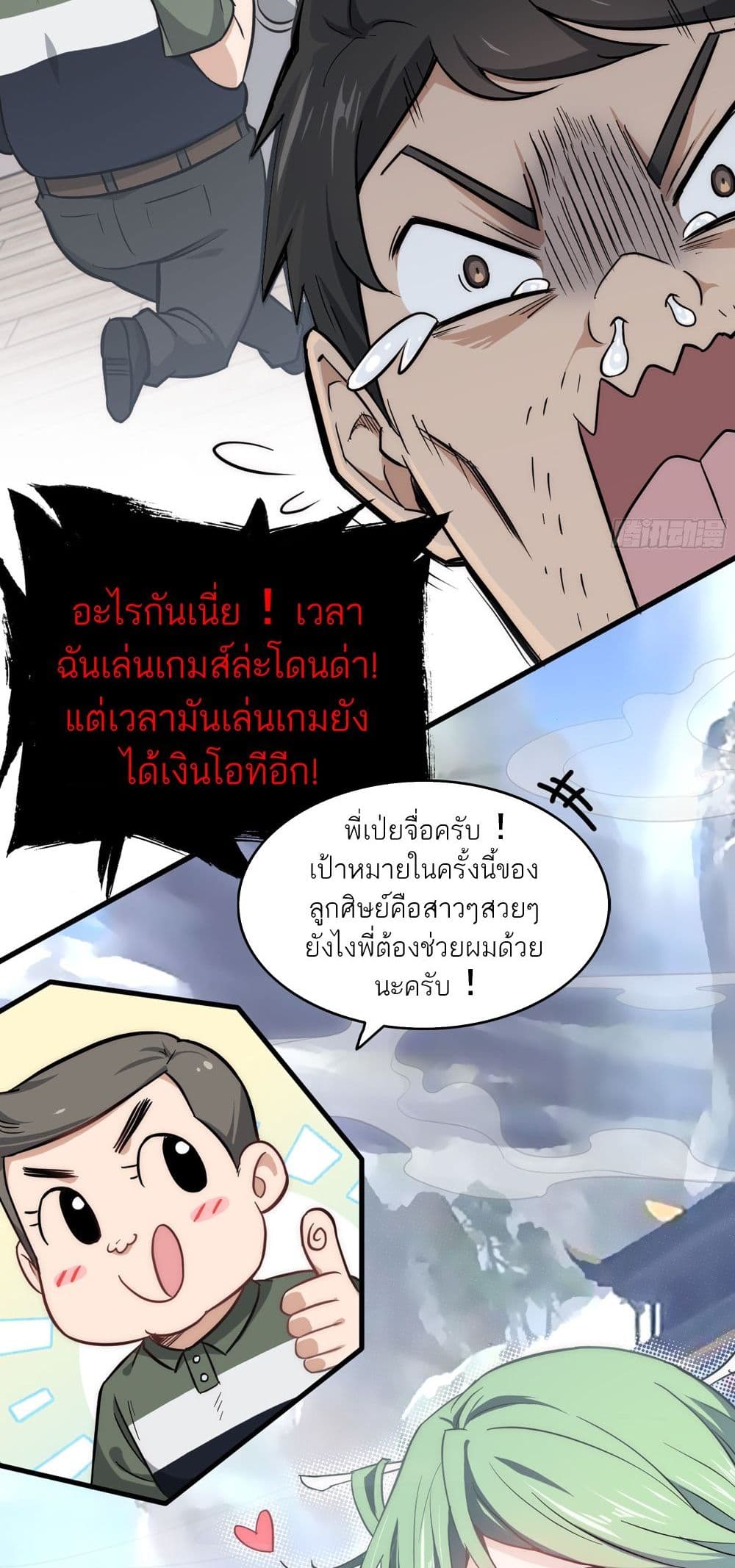 Immortal Cultivation is Just Like This ตอนที่ 1 (34)