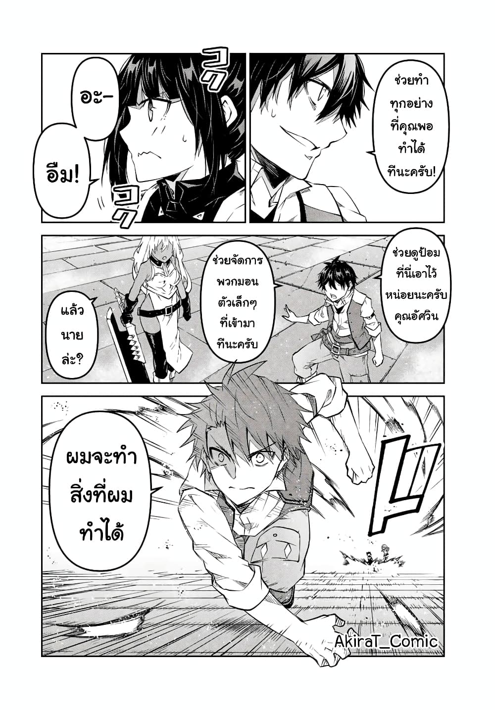 The Weakest Occupation “Blacksmith”, but It’s Actually the Strongest ตอนที่ 112 (3)