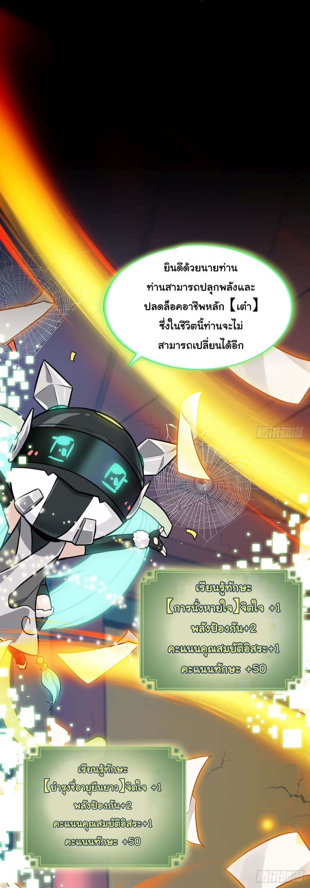 Immortal Cultivation is Just Like This ตอนที่ 5 (4)