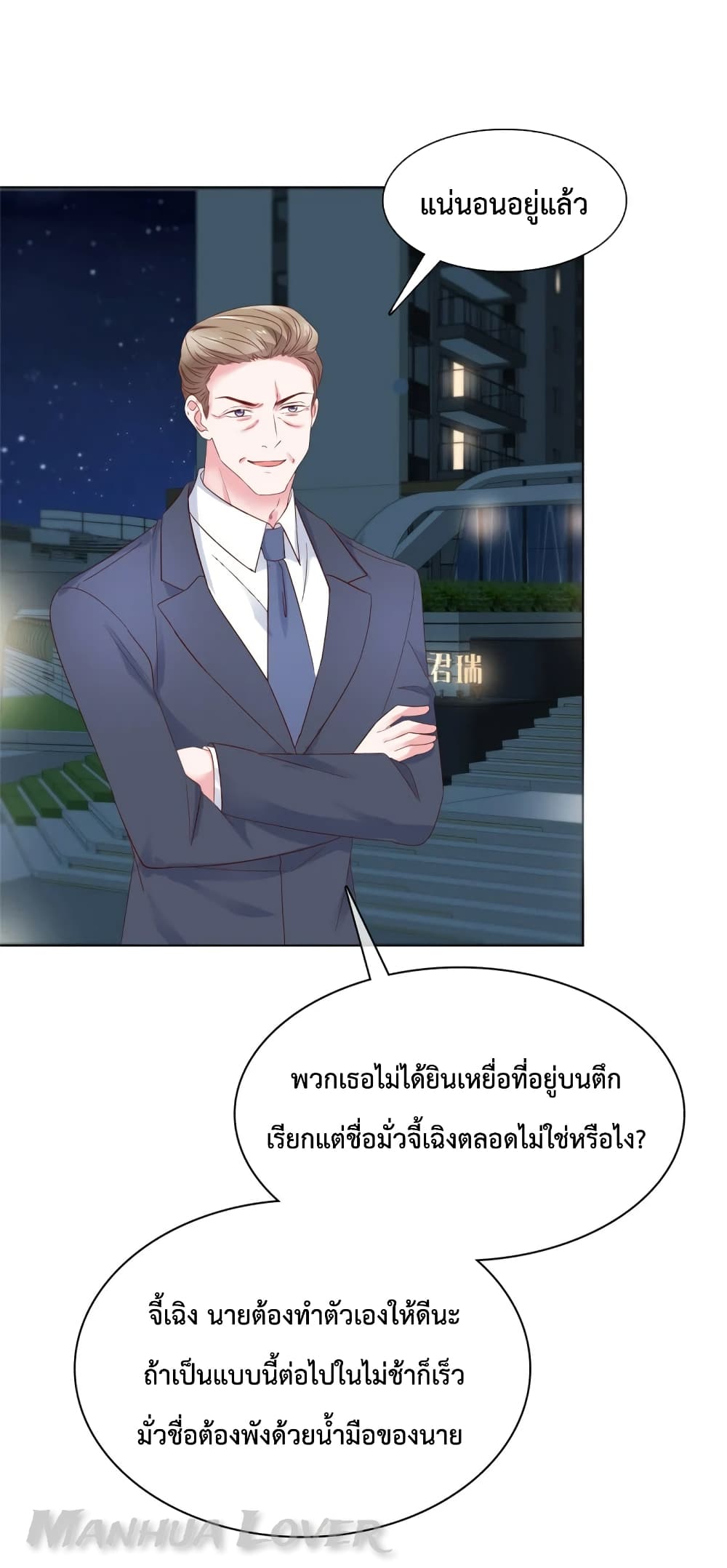 Ooh!! My Wife, Acting Coquettish Again ตอนที่ 39 (8)