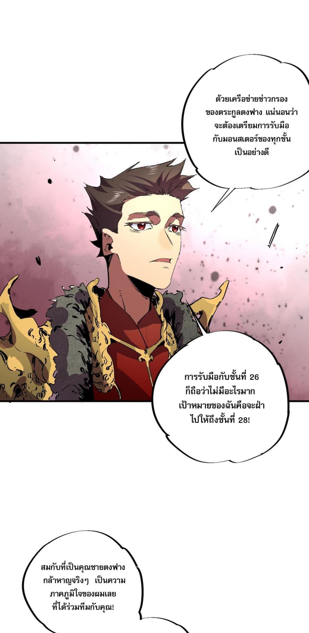 I Am The Shadow Reverend ตอนที่ 8 (33)