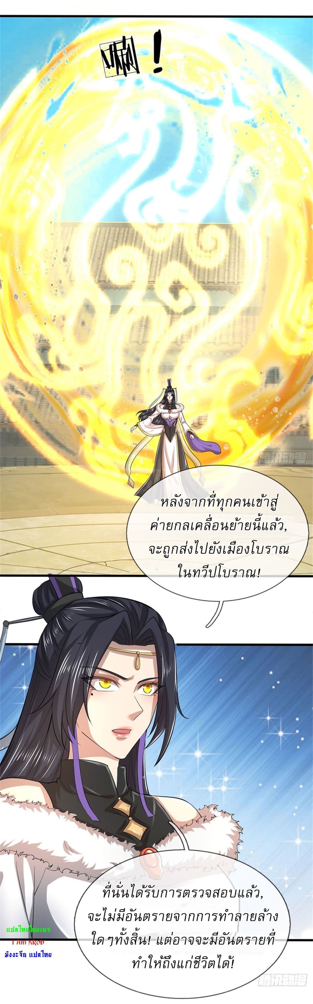 I Can Change The Timeline of Everything ตอนที่ 81 (17)