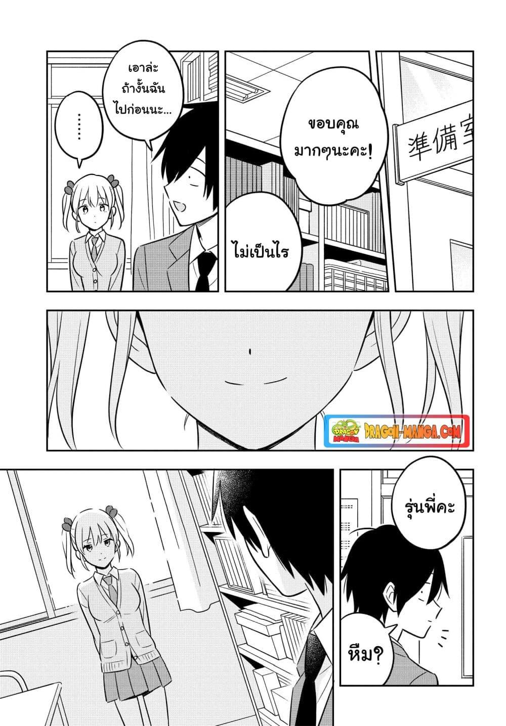 I’m A Shy and Poor Otaku but This Beautiful Rich Young Lady is Obsessed with Me ตอนที่ 5.1 (9)