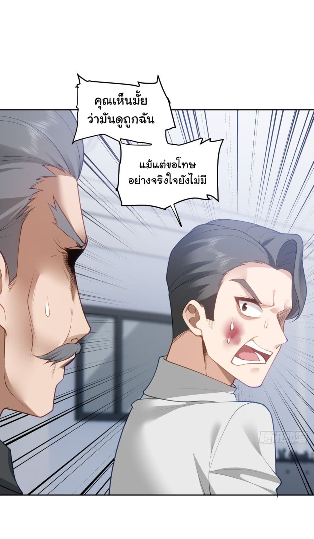 I Really Don’t Want to be Reborn ตอนที่ 178 (28)