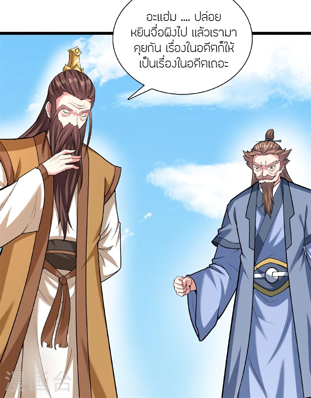 Banished Disciple’s Counterattac ตอนที่ 472 (76)
