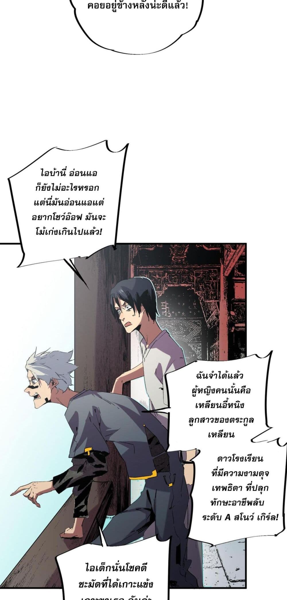 I Am The Shadow Reverend ตอนที่ 7 (9)