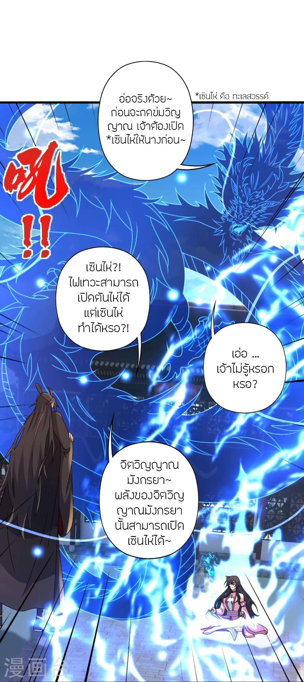 Banished Disciple’s Counterattack ตอนที่ 455 (16)