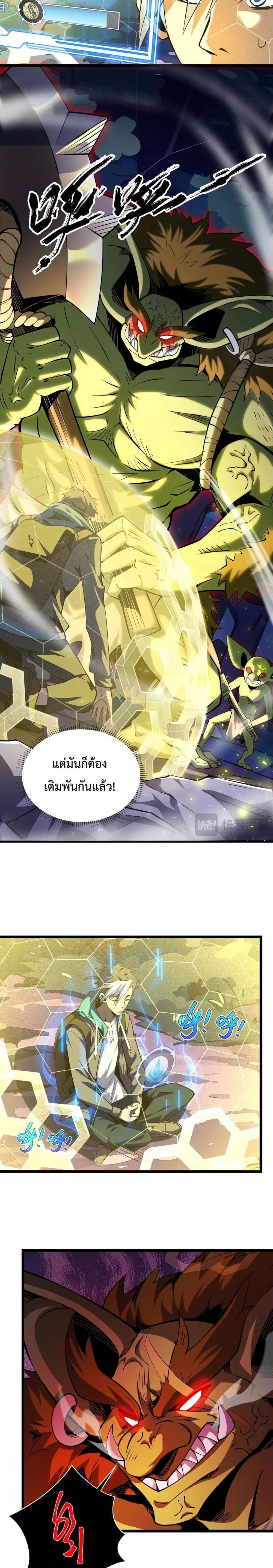 Sorry, My Skills Are Automatically Max Level! ตอนที่ 3 (8)