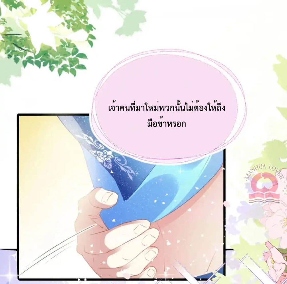 Help! The Snake Husband Loves Me So Much! ตอนที่ 44 (32)