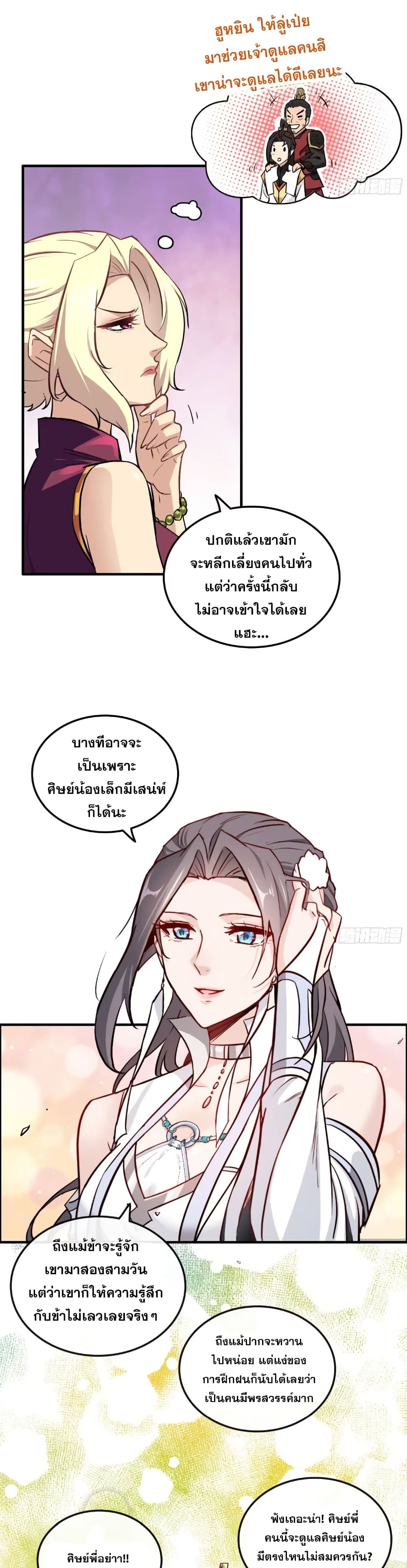 Immortal Cultivation is Just Like This ตอนที่ 9 (4)