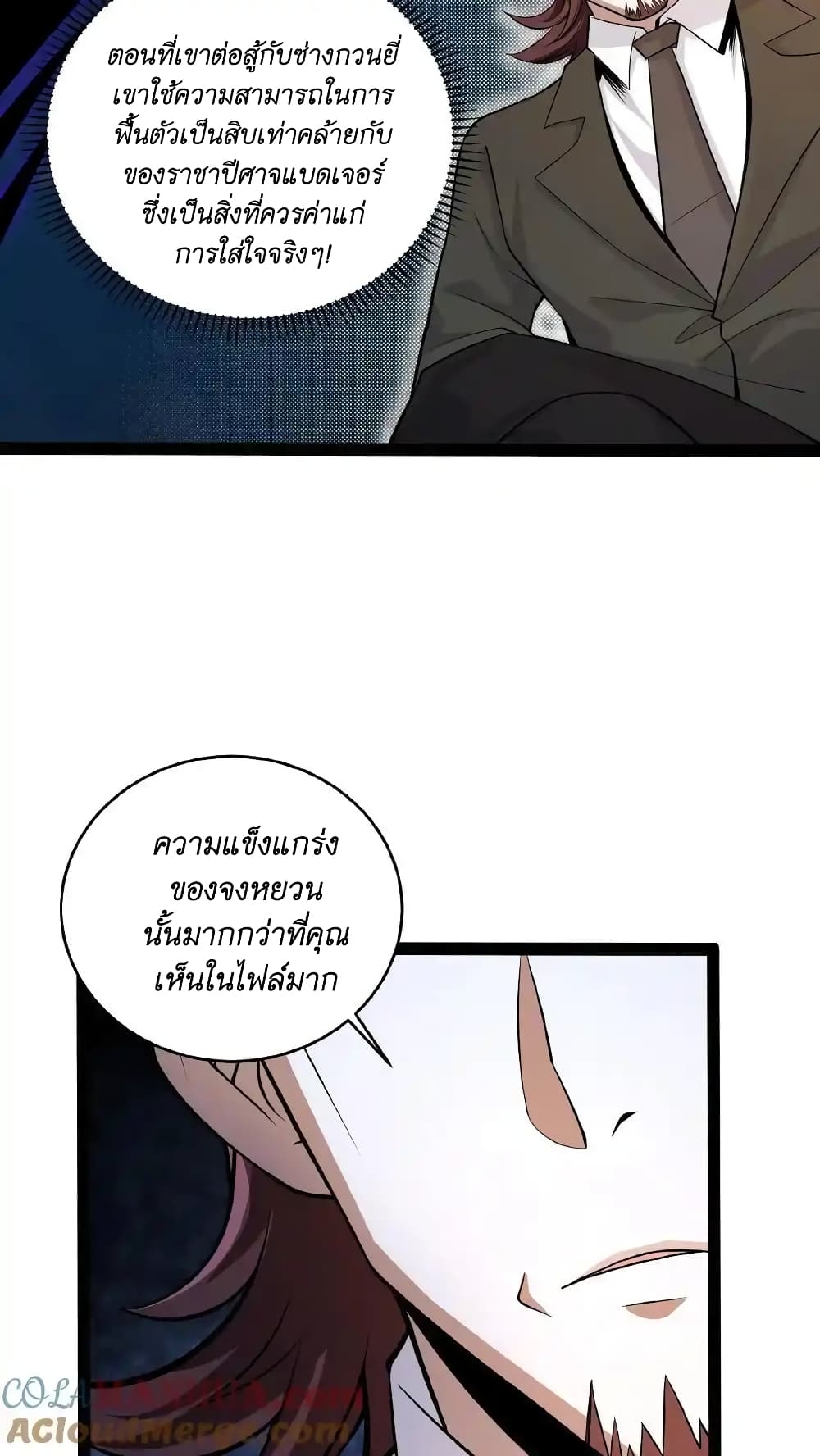 I Accidentally Became Invincible While Studying With My Sister ตอนที่ 51 (21)