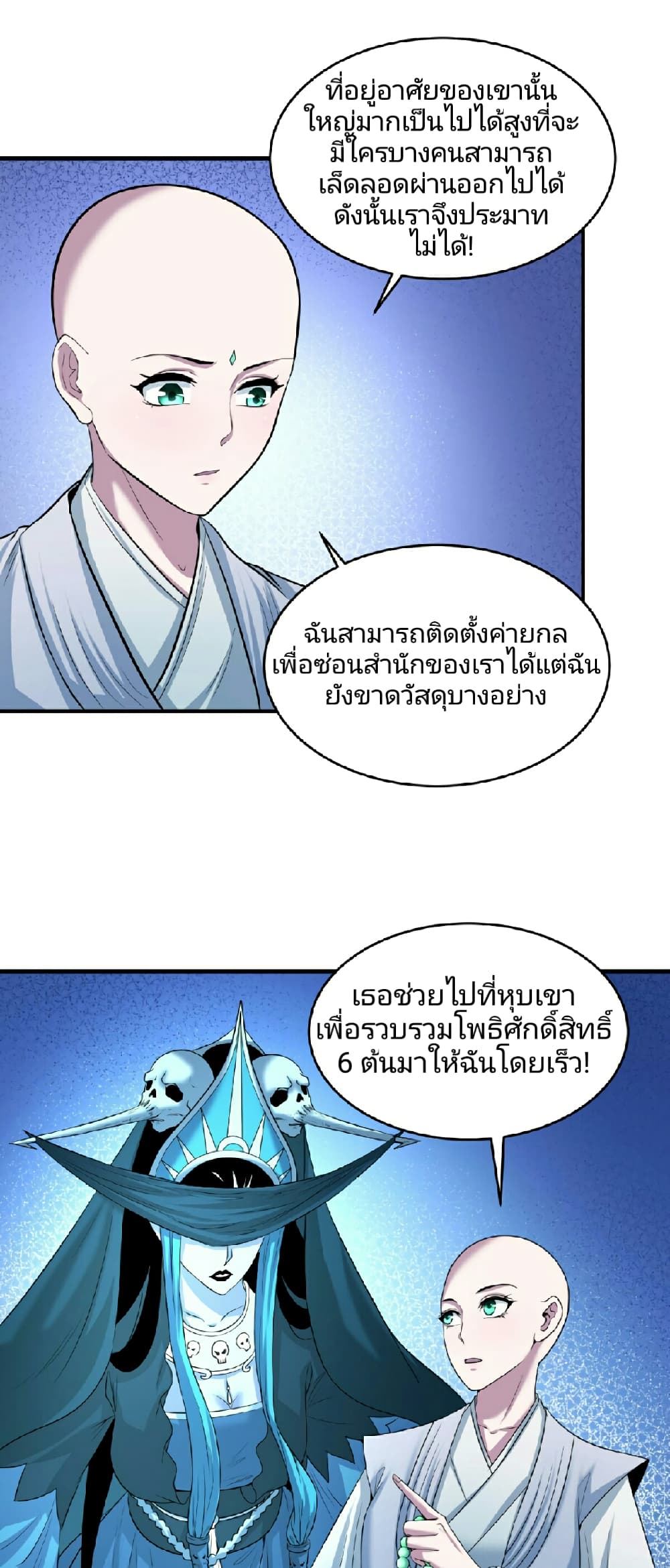 The Age of Ghost Spirits ตอนที่ 52 (5)