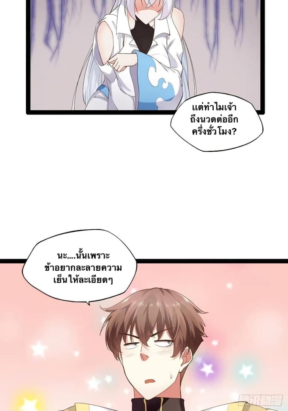 Falling into The Game, There’s A Harem ตอนที่ 14 (14)