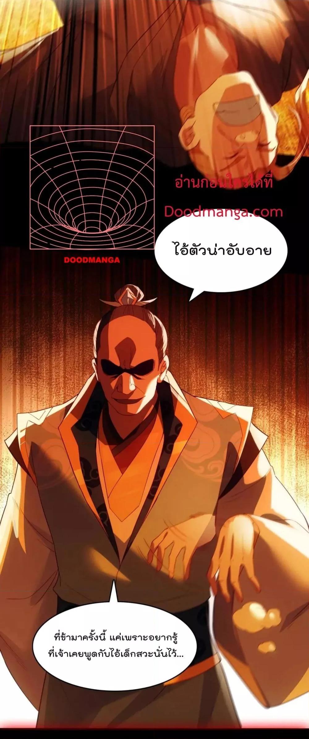 If I die, I’ll be invincible ตอนที่ 130 (43)