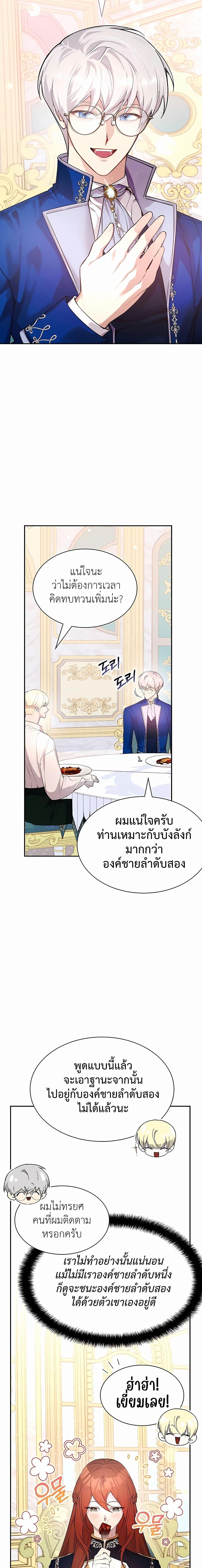 My Lucky Encounter From the Game Turned ตอนที่ 23 (22)