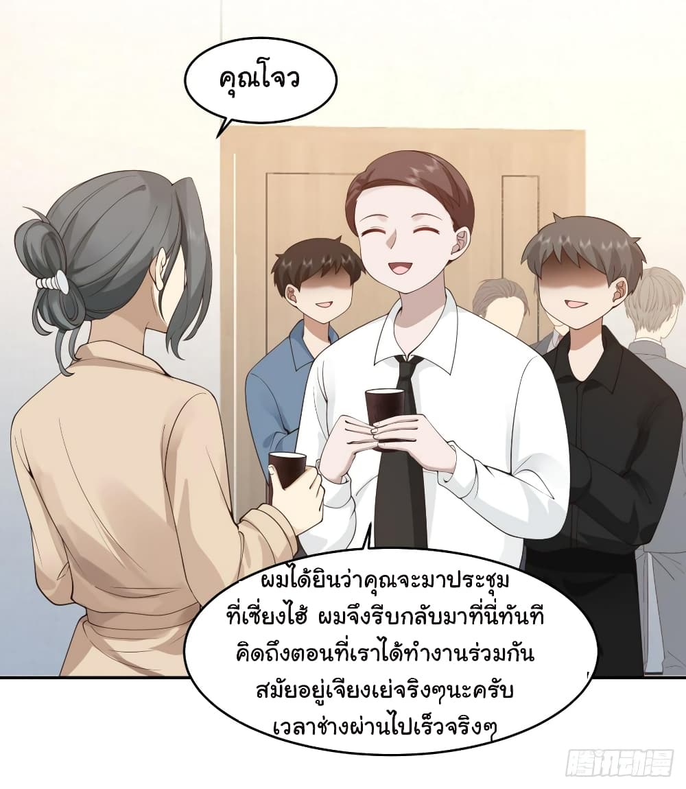 I Really Don’t Want to be Reborn ตอนที่ 118 (11)