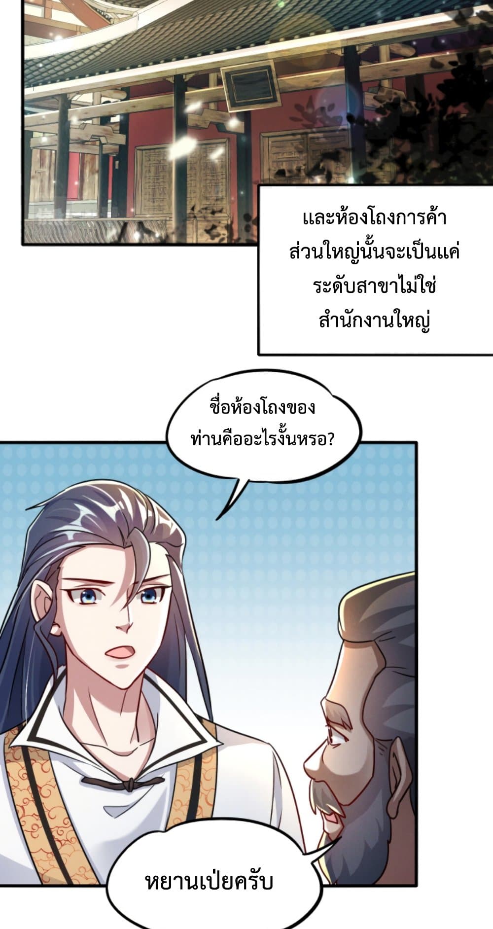 I Can Summon Demons and Gods ตอนที่ 13 (9)