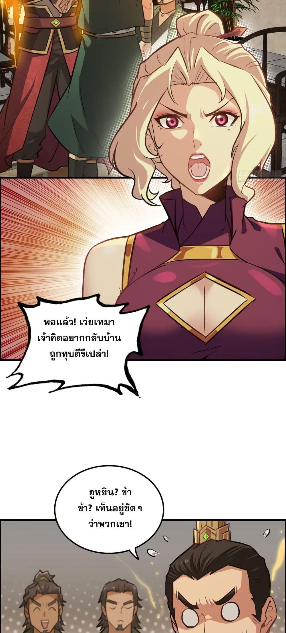 Immortal Cultivation is Just Like This ตอนที่ 17 (23)