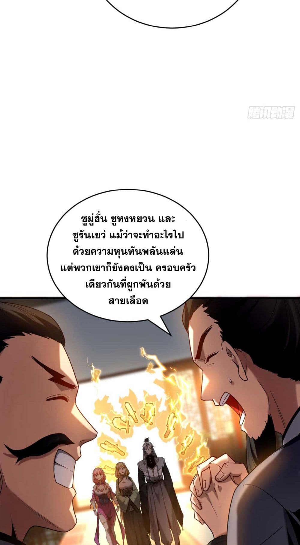 My Disciples Cultivate, While I Slack Off! ตอนที่ 19 (9)