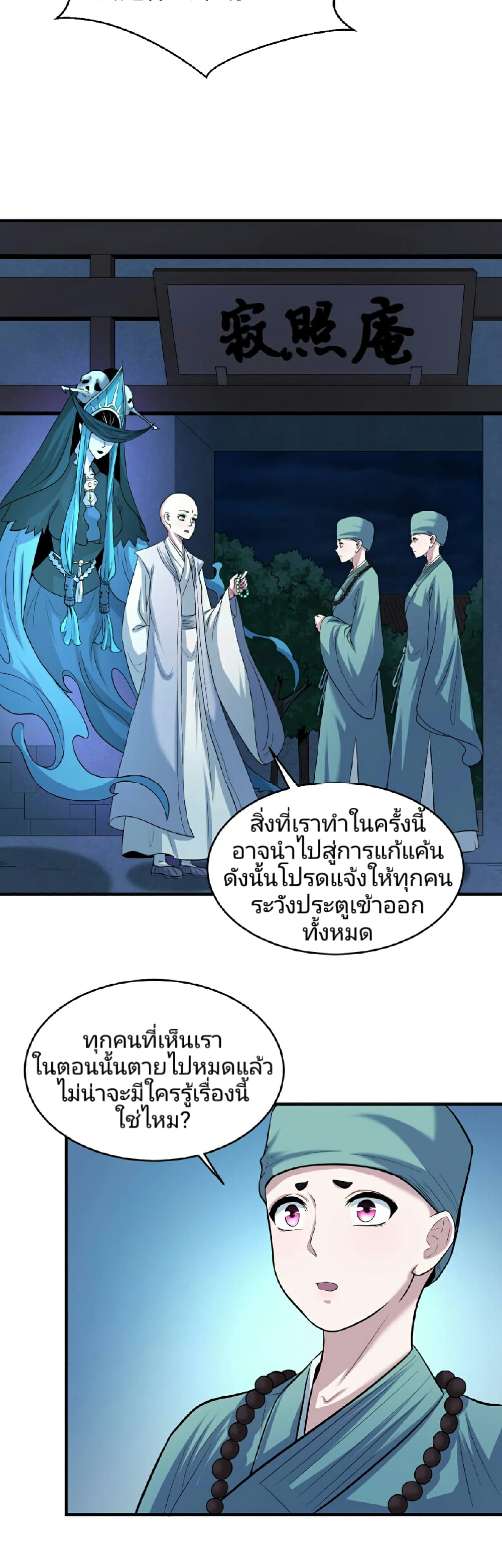 The Age of Ghost Spirits ตอนที่ 52 (4)