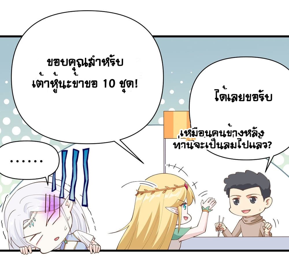 Starting From Today I’ll Work As A City Lord ตอนที่ 319 (9)