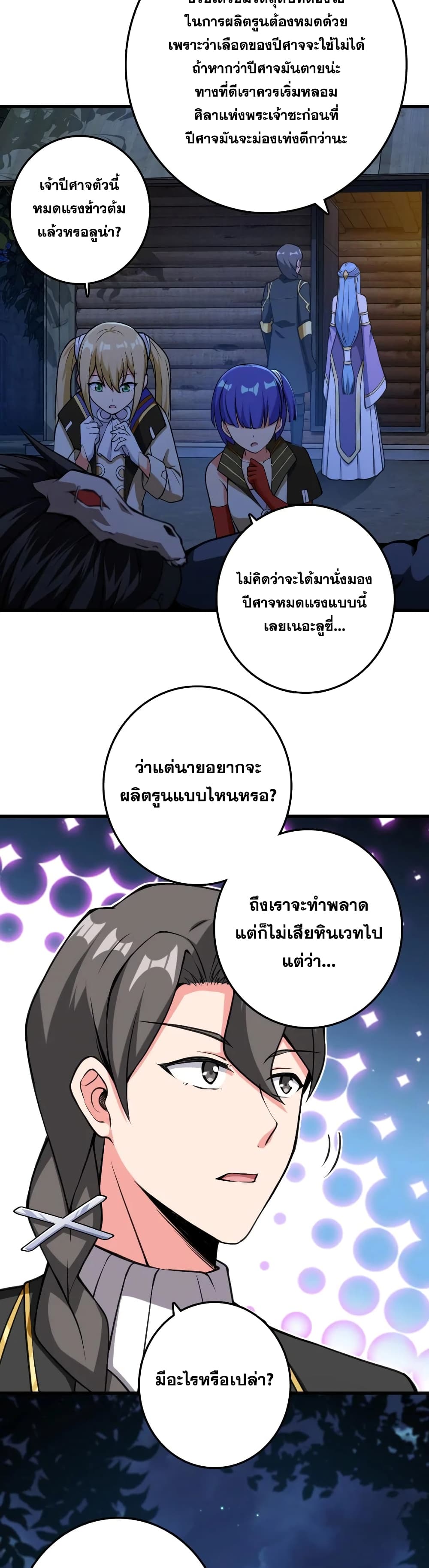 Release That Witch ตอนที่ 324 (21)