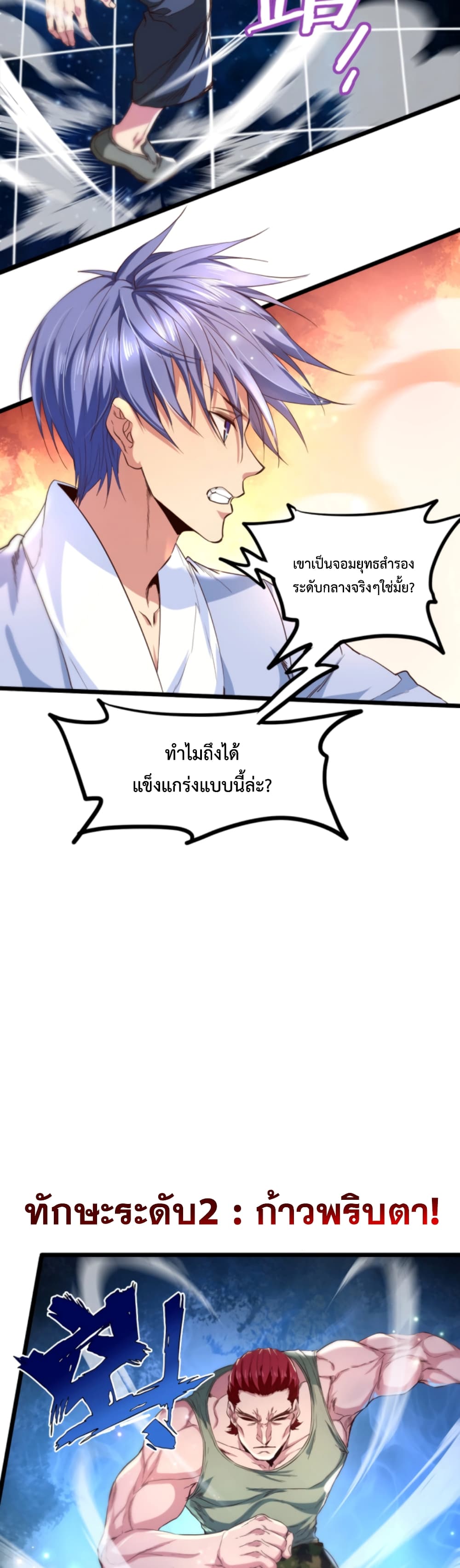 Level Up in Mirror ตอนที่ 6 (5)