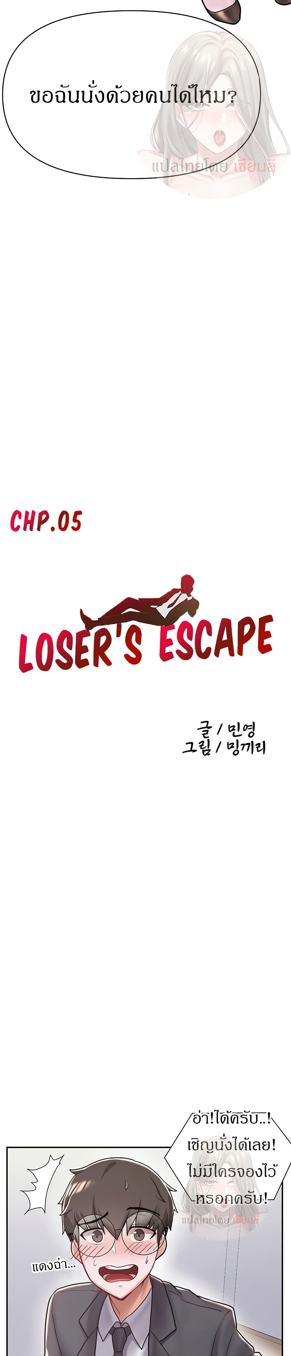 Escape Loser 5 (5)