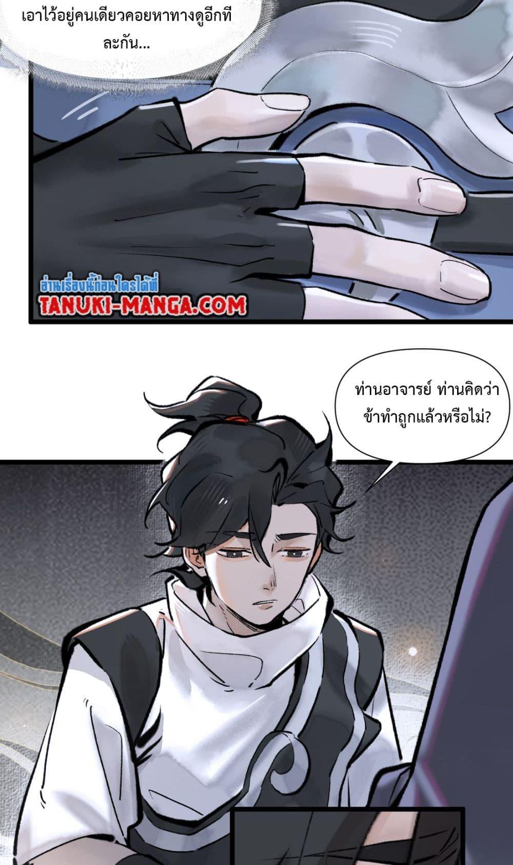 A Thought Of Freedom ตอนที่ 10 (6)