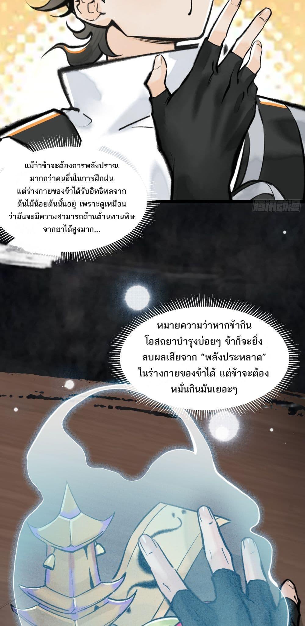 A Thought Of Freedom ตอนที่ 16 (4)