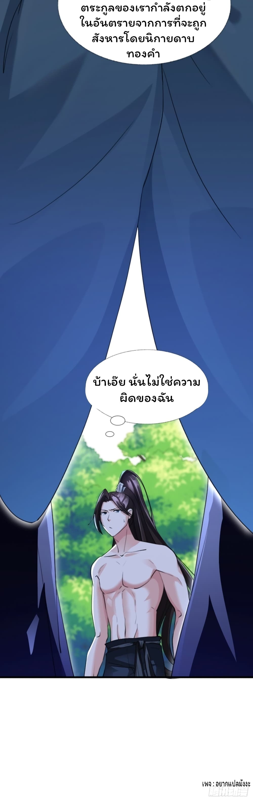 Cursed by Heaven, Instead I Become Stronger ตอนที่ 1 (36)